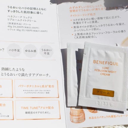 リュクス リブルームナイトクリーム/BENEFIQUE/フェイスクリームを使ったクチコミ(2枚目)