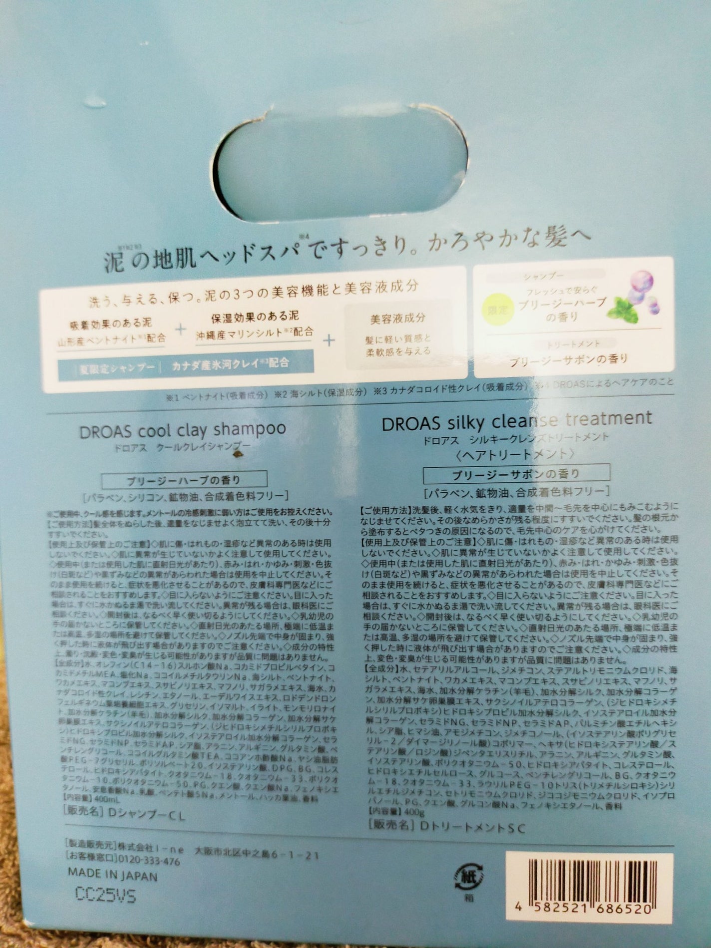 クールクレイシャンプーセット/DROAS/その他キットセットを使ったクチコミ(2枚目)