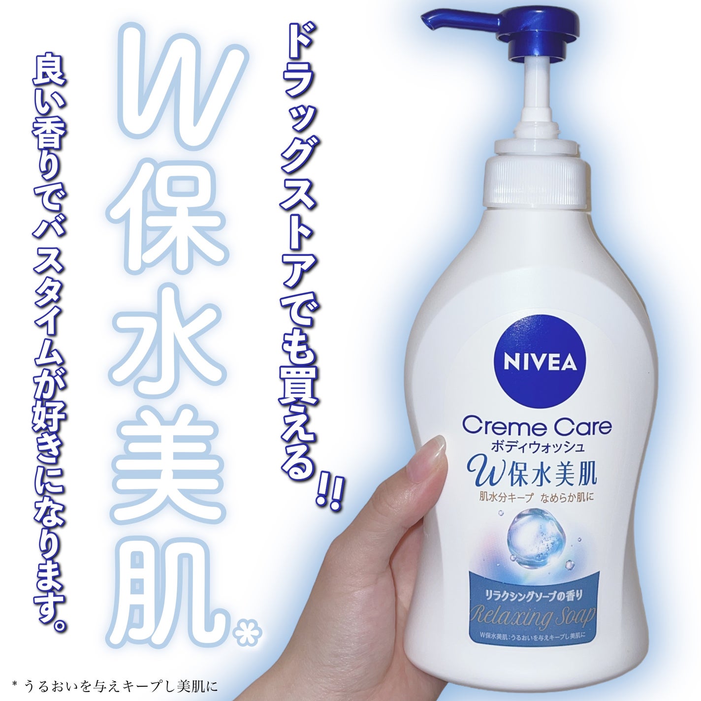 クリームケア ボディウォッシュ W保水美肌 リラクシングソープの香り/ニベア/ボディソープを使ったクチコミ(1枚目)