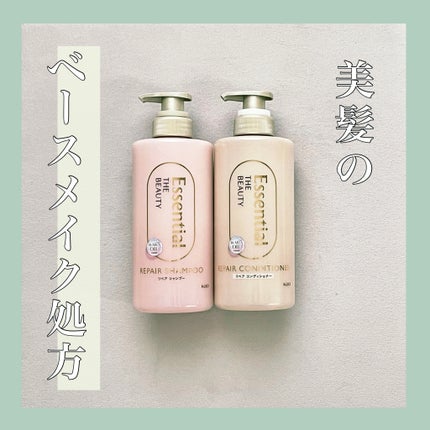 ザビューティ リペアシャンプー・コンディショナー/エッセンシャル/市販シャンプーを使ったクチコミ(1枚目)
