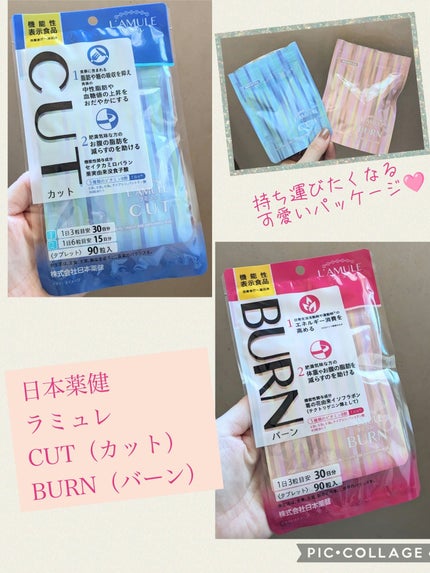 ラミュレ バーン/日本薬健/ボディサプリメントを使ったクチコミ(1枚目)