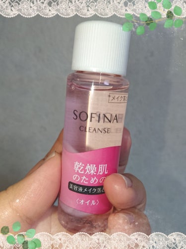 乾燥肌のための美容液メイク落とし〈オイル〉/SOFINA/オイルクレンジングを使ったクチコミ（1枚目）