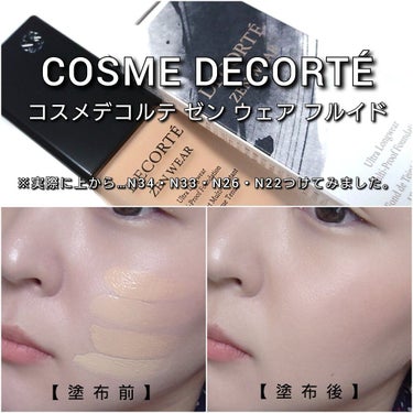 ゼン ウェア フルイド/DECORTÉ/リキッドファンデーションを使ったクチコミ（4枚目）