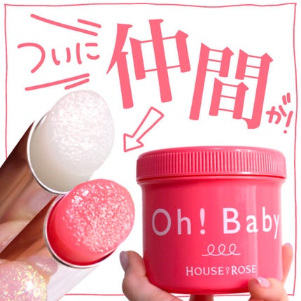 Oh!Baby スクラブリップバームティント/ハウス オブ ローゼ/リップスクラブを使ったクチコミ(1枚目)