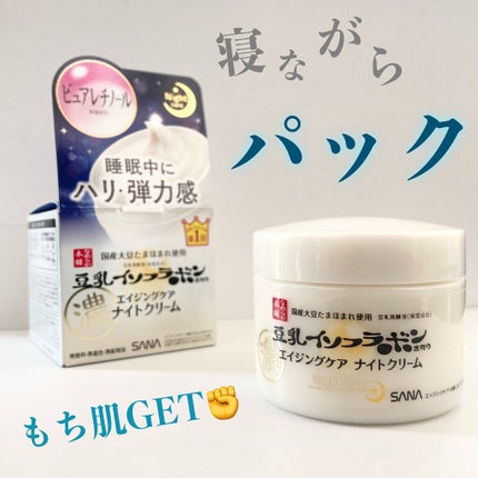 リンクルナイトクリーム/なめらか本舗/フェイスクリームを使ったクチコミ(1枚目)