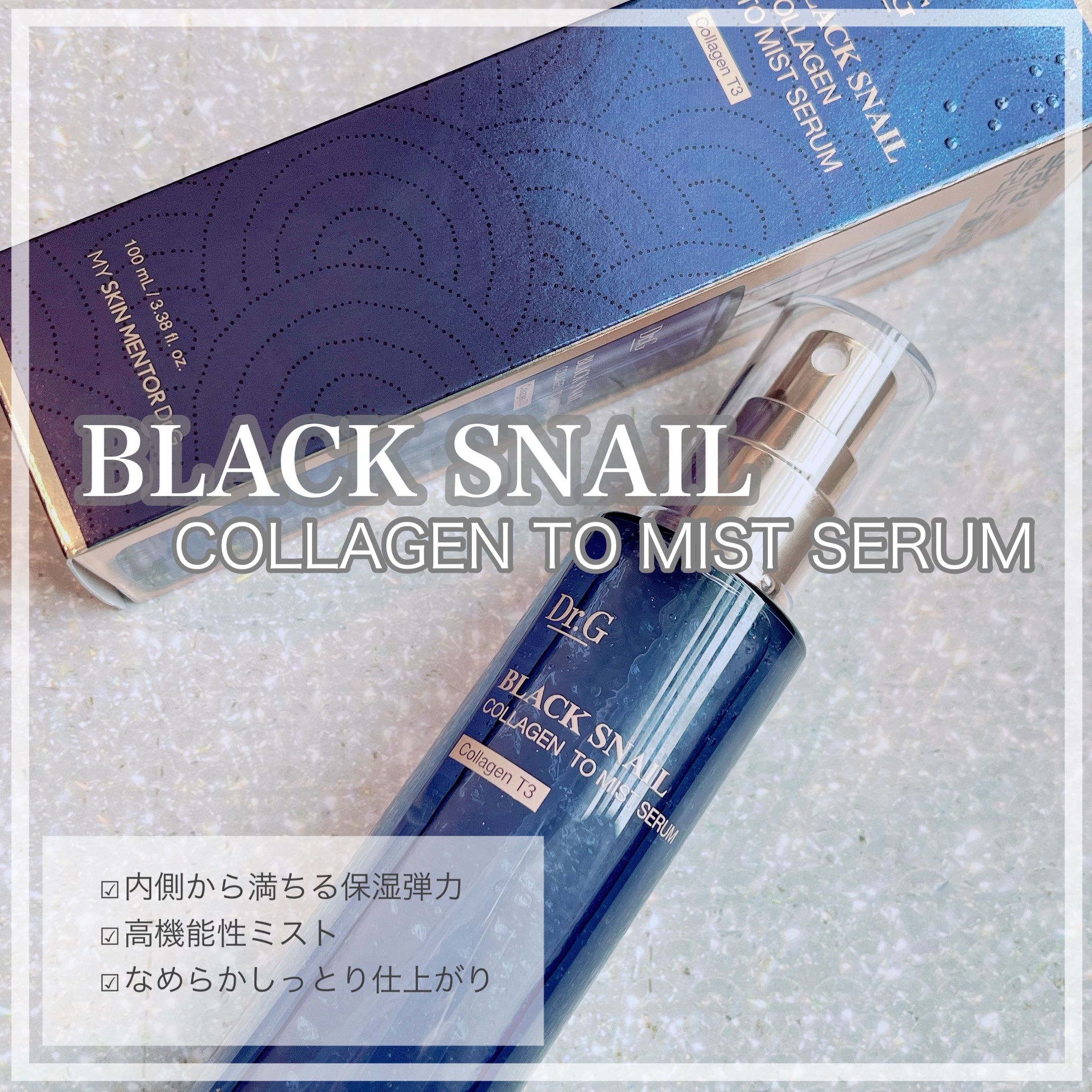 ドクタージー ブラックスネイル コラーゲンミスト/Dr.G/ミスト状化粧水を使ったクチコミ（2枚目）