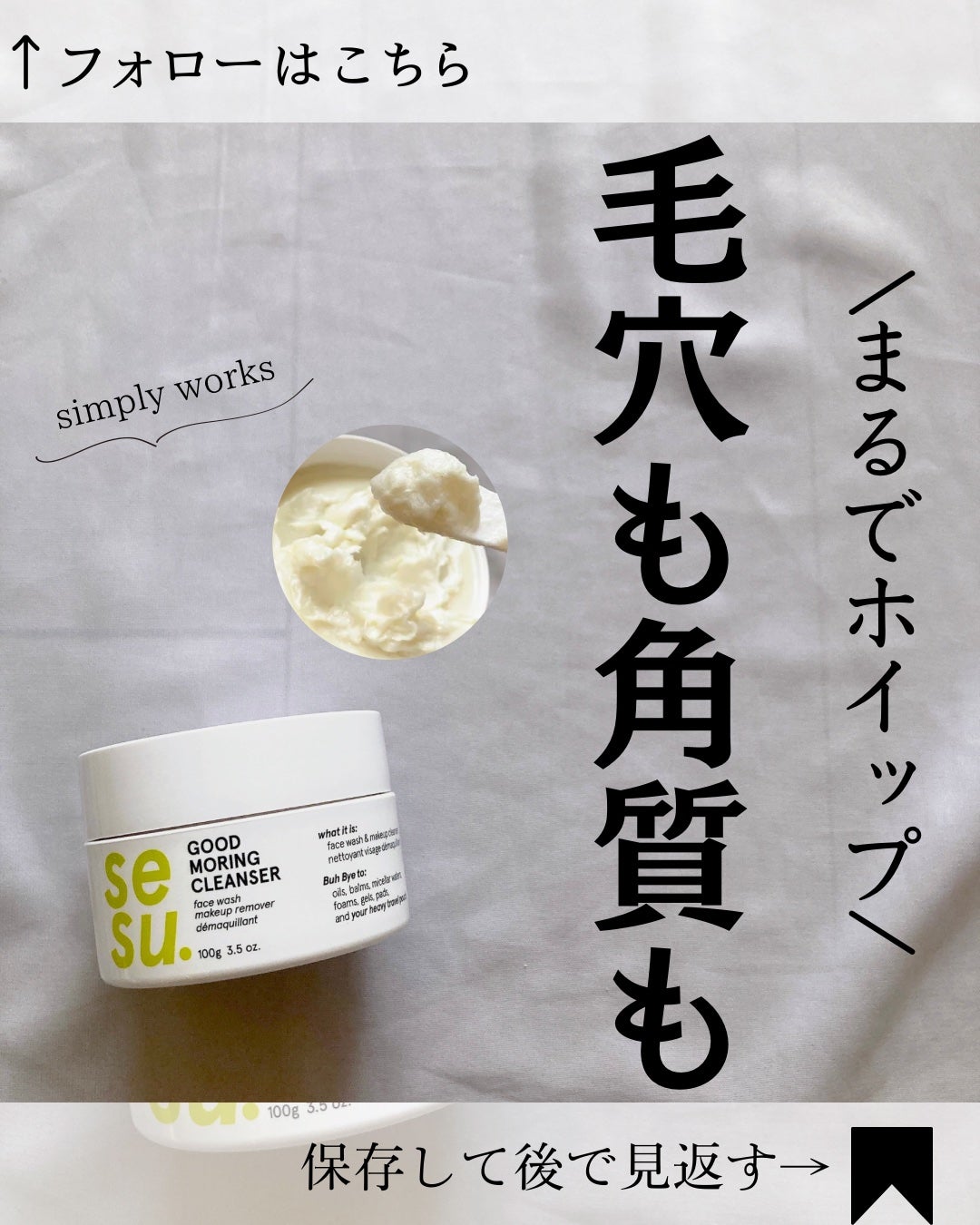 GOOD MORING CLEANSER/simply works/クレンジングバームを使ったクチコミ(1枚目)