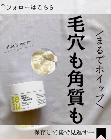 GOOD MORING  CLEANSER/simply works/クレンジングバームを使ったクチコミ（1枚目）