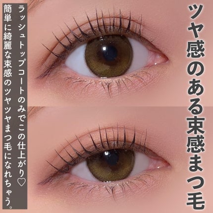 エテュセ アイエディション(ラッシュトップコート)/ettusais/マスカラトップコートを使ったクチコミ(6枚目)
