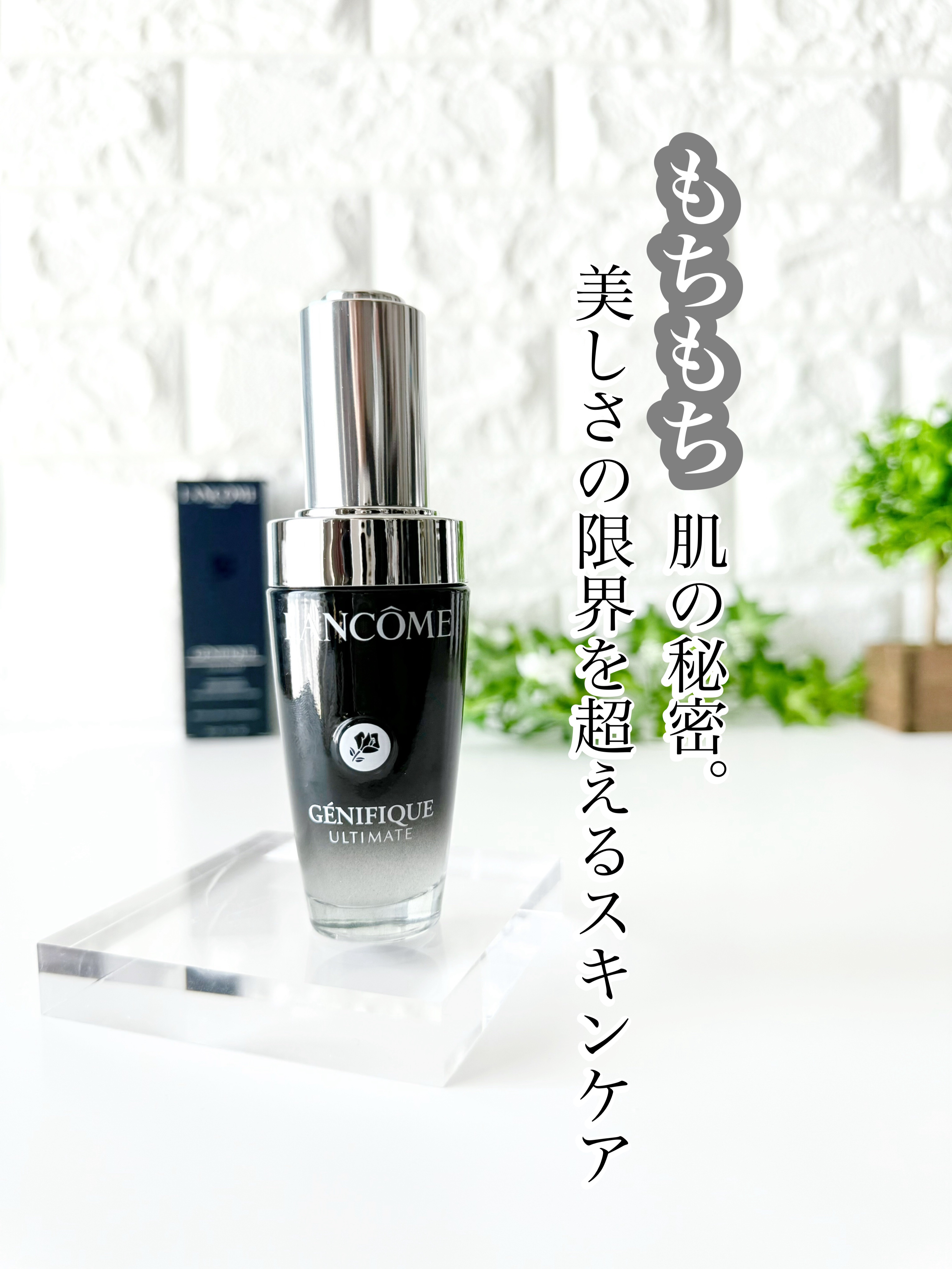 ジェニフィック アルティメ セラム/LANCOME/美容液を使ったクチコミ（1枚目）