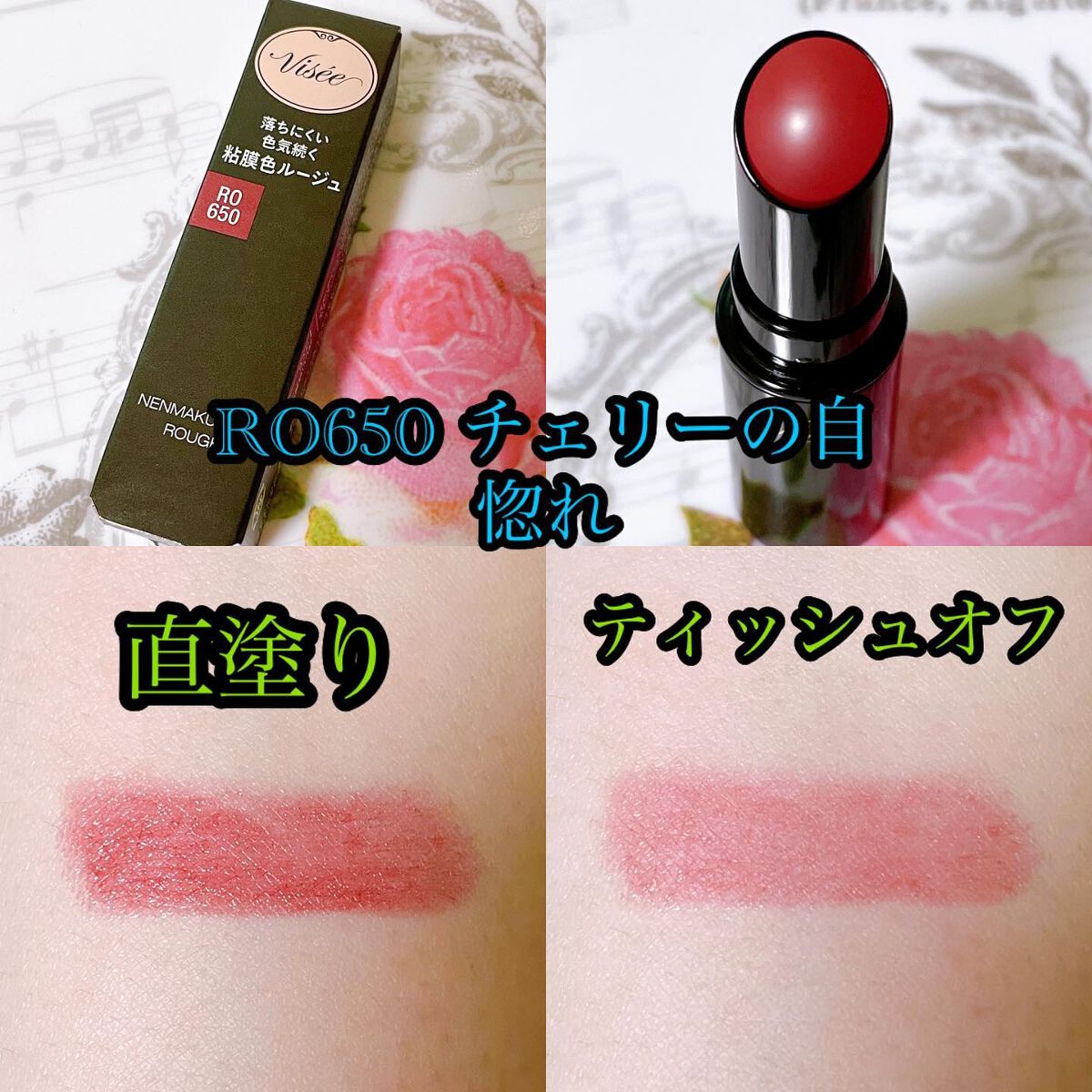 ネンマクフェイク ルージュ/Visée/口紅を使ったクチコミ(5枚目)