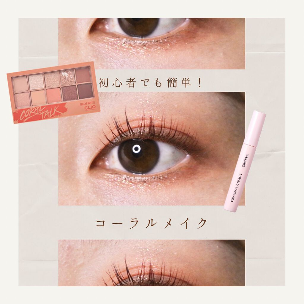 ロング＆カールマスカラ/WHOMEE/マスカラを使ったクチコミ（1枚目）