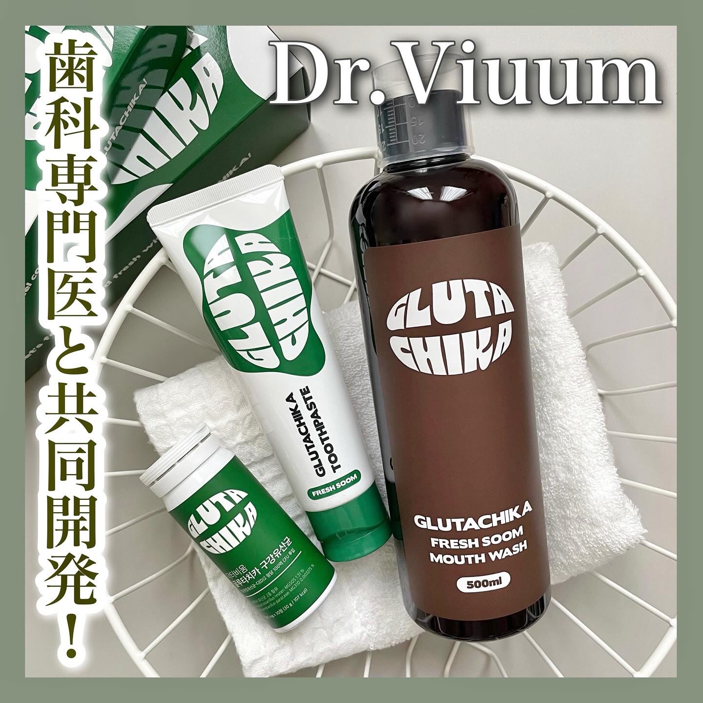 グルタチカクールマウスウォッシュ/Dr.Viuum/マウスウォッシュ・スプレーを使ったクチコミ（1枚目）