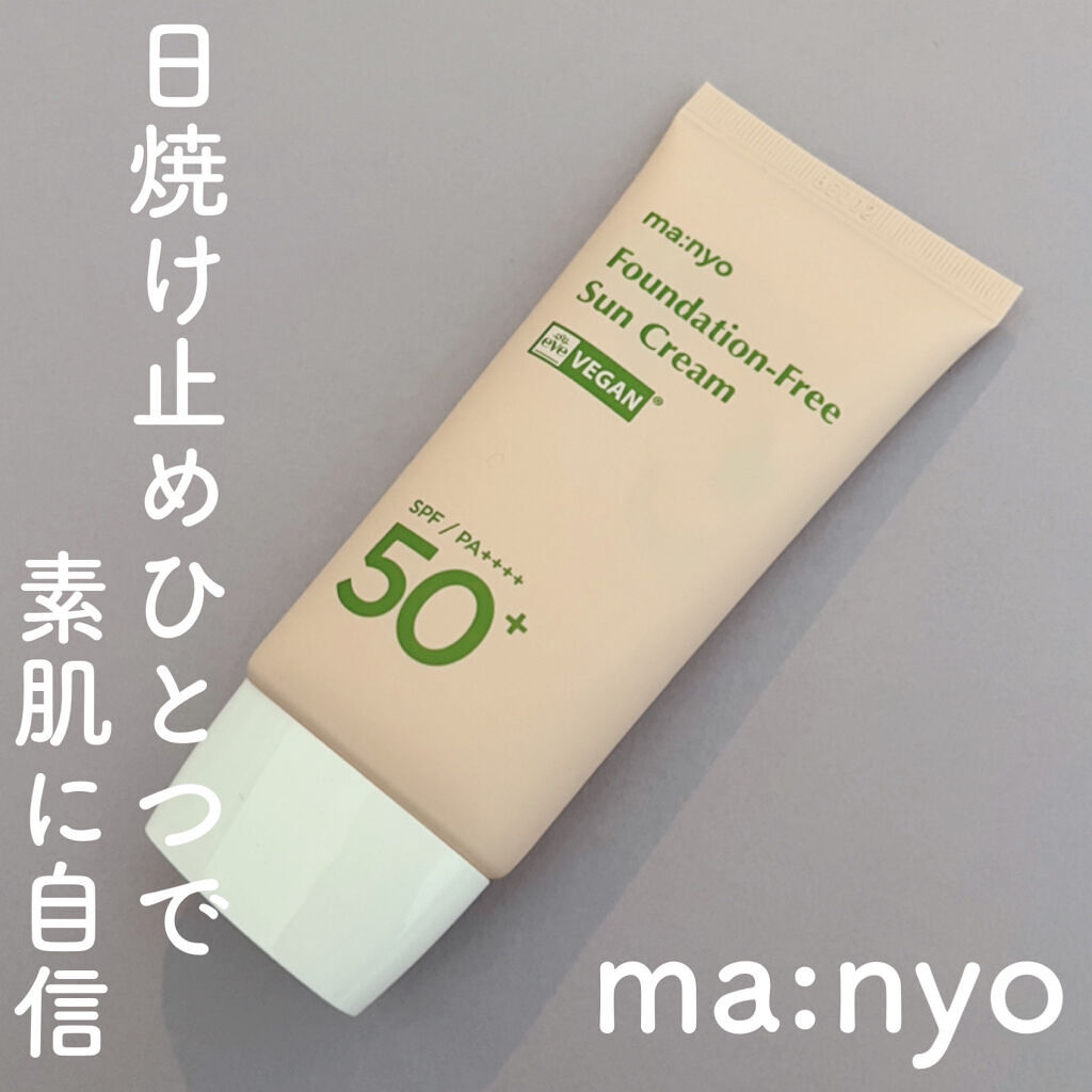 ファンデフリー サンクリーム/manyo/日焼け止めクリームを使ったクチコミ（1枚目）