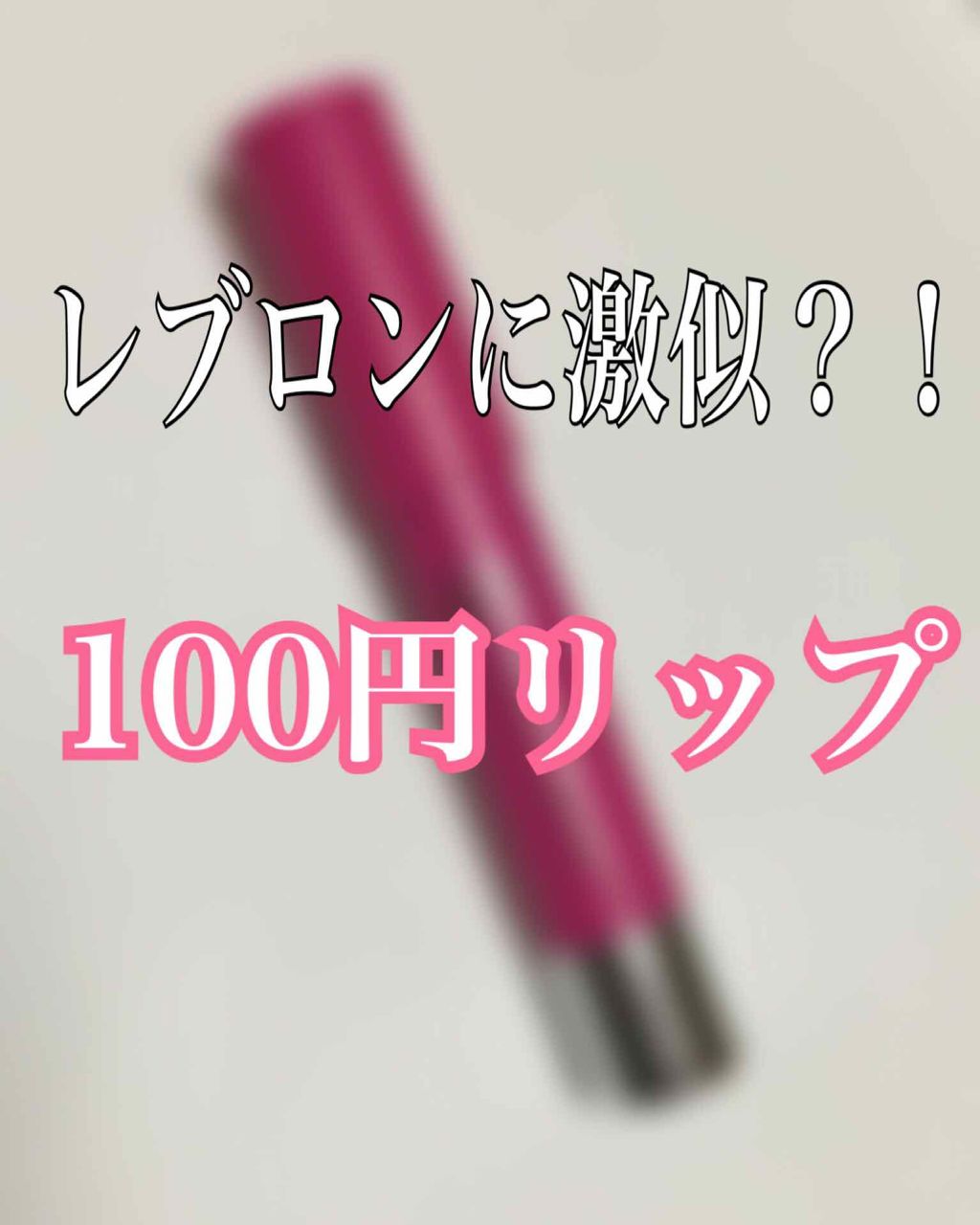 AC クレヨンリップ/AC MAKEUP/口紅を使ったクチコミ(1枚目)