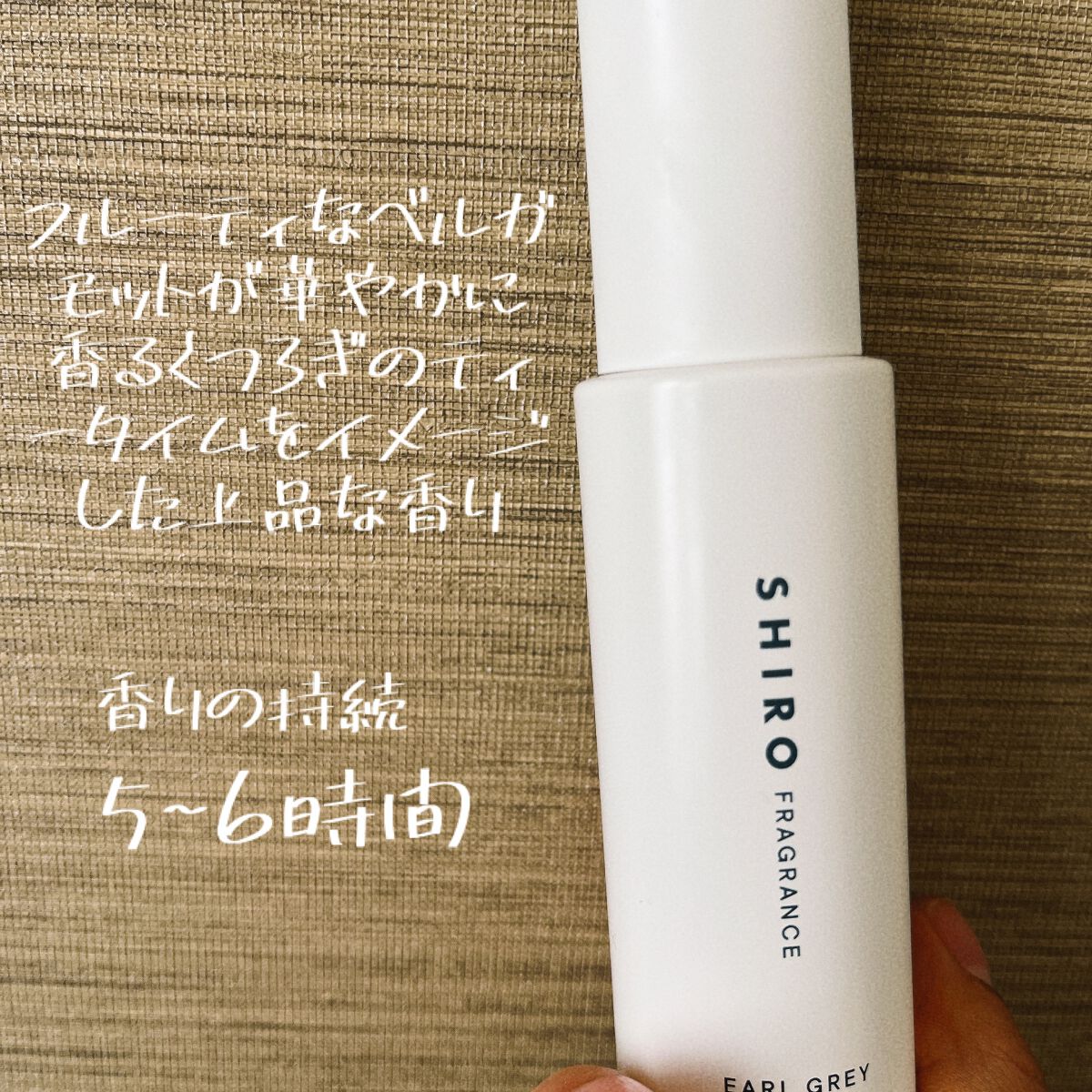 アールグレイ オードパルファン 40ml/SHIRO/香水(レディース)を使ったクチコミ（2枚目）