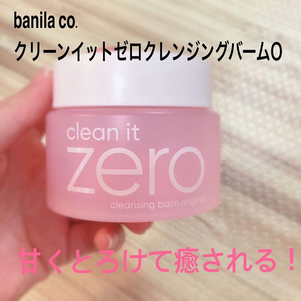 クリーンイットゼロ クレンジングバーム オリジナル/BANILA CO/クレンジングバームを使ったクチコミ（1枚目）