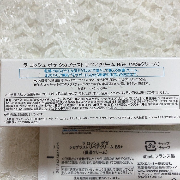 シカプラスト リペアクリーム B5+ /ラ ロッシュ ポゼ/フェイスクリームを使ったクチコミ(6枚目)