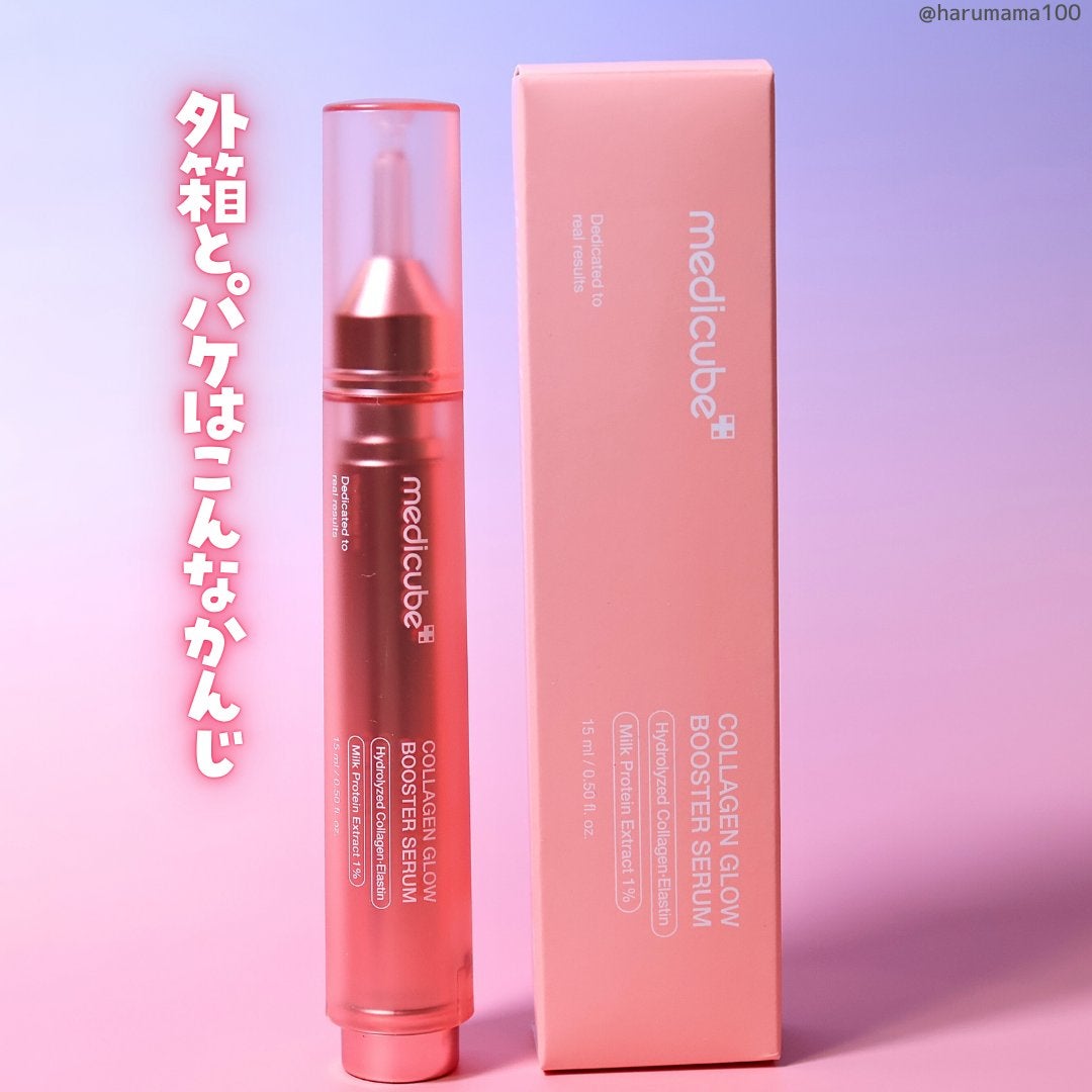 コラーゲングローブースターセラム/MEDICUBE/美容液を使ったクチコミ(5枚目)