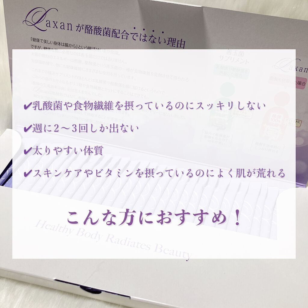 Laxan/Laxan/健康サプリメントを使ったクチコミ(2枚目)