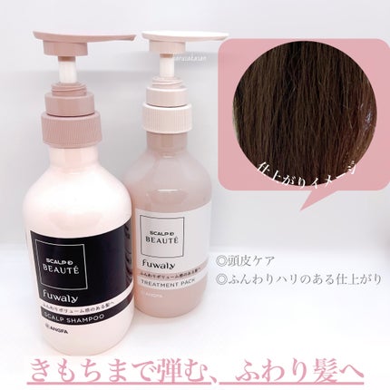 スカルプD ボーテ フワリー スカルプシャンプー/トリートメントパック/アンファー(スカルプD)/市販シャンプーを使ったクチコミ(4枚目)