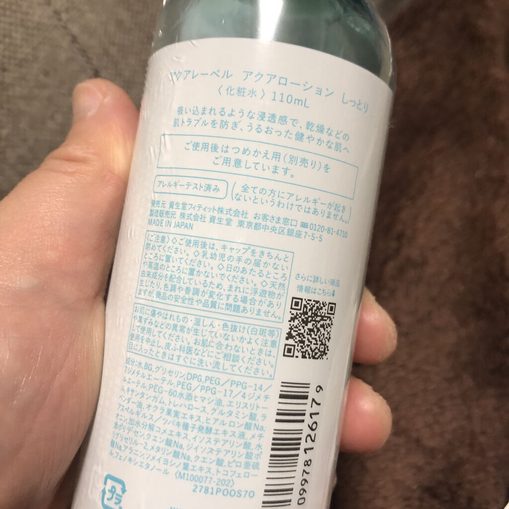 アクアローション (さっぱり・しっとり)/アクアレーベル/化粧水を使ったクチコミ（3枚目）
