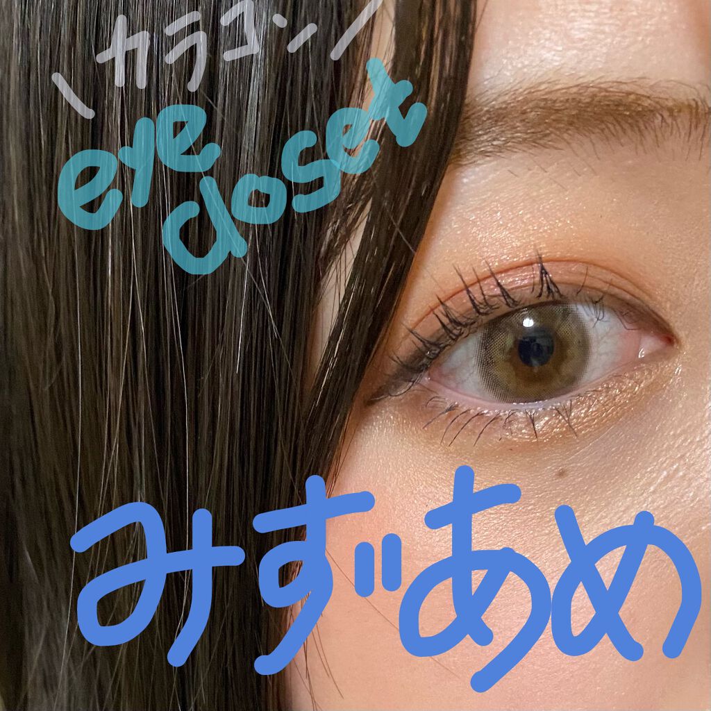 eye closet 1DAY/EYE CLOSET/ワンデー(1DAY)カラコンを使ったクチコミ(1枚目)