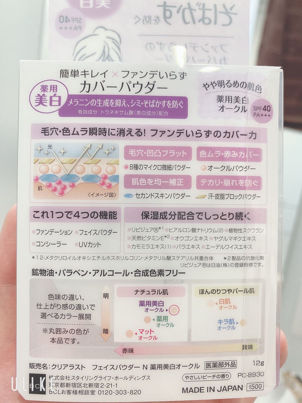 クリアラスト フェイスパウダー N 薬用オークル/クリアラスト/プレストパウダーを使ったクチコミ(3枚目)