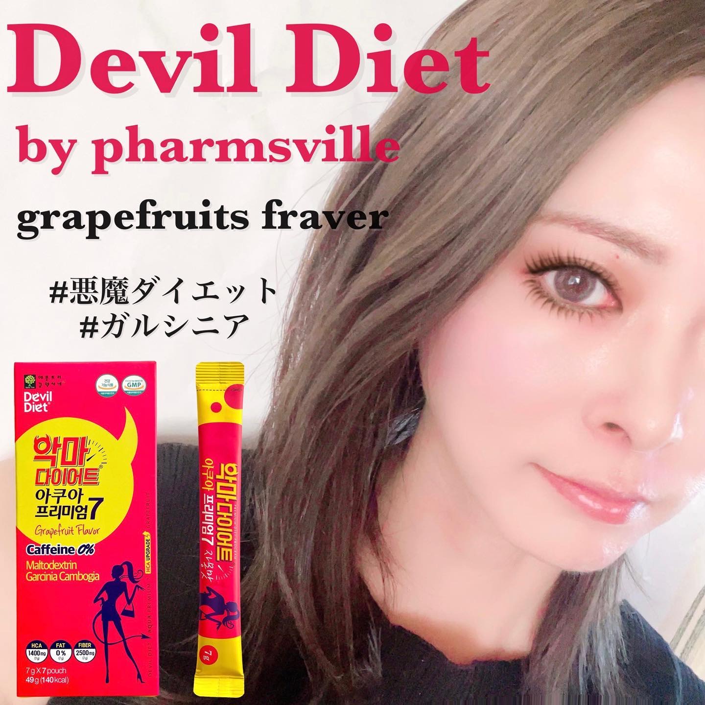 悪魔ダイエット/ファームスビル/ボディサプリメントを使ったクチコミ（1枚目）