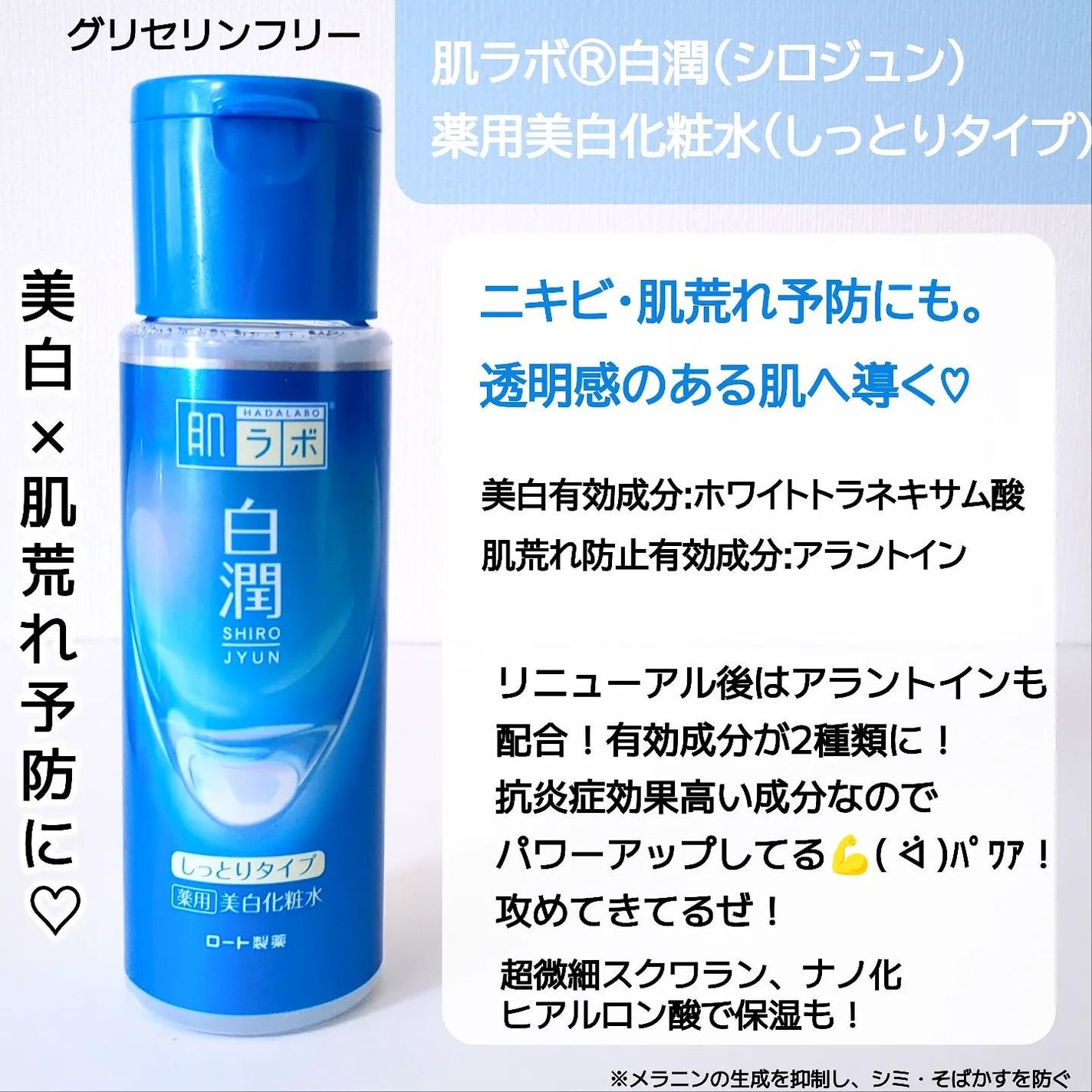 白潤 薬用美白化粧水(しっとりタイプ)/肌ラボ/化粧水を使ったクチコミ(2枚目)