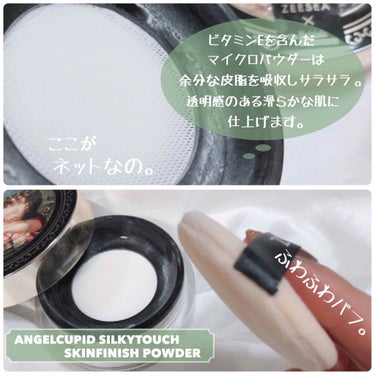 ANGEL CUPID SILKY TOUCH SKINFINISH POWDER /ZEESEA/ルースパウダーを使ったクチコミ（2枚目）