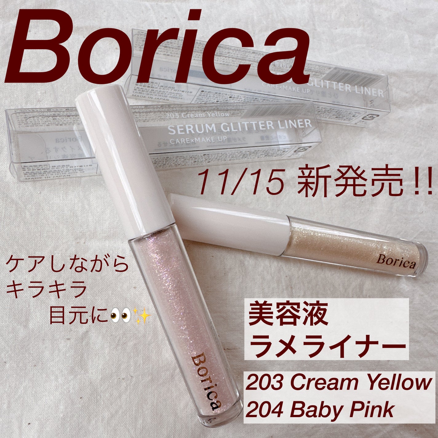 美容液ラメライナー/Borica/リキッドアイライナーを使ったクチコミ(1枚目)