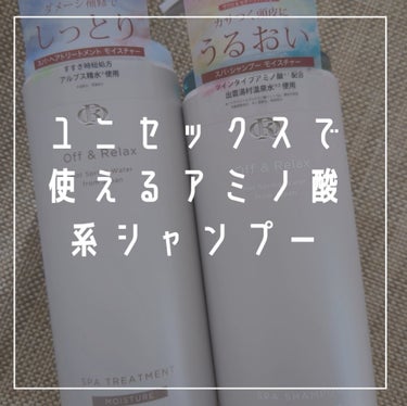 スパ・シャンプー／ヘアトリートメント モイスチャー シャンプー 460ml/Off&Relax/シャンプー・コンディショナーを使ったクチコミ（3枚目）