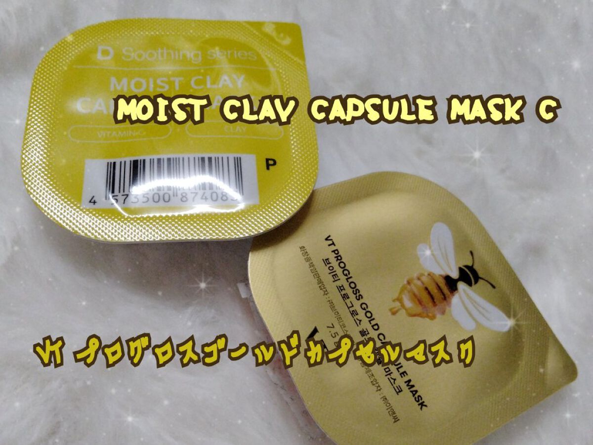 プログロス カプセルマスク/VT/洗い流すパック・マスクを使ったクチコミ（1枚目）
