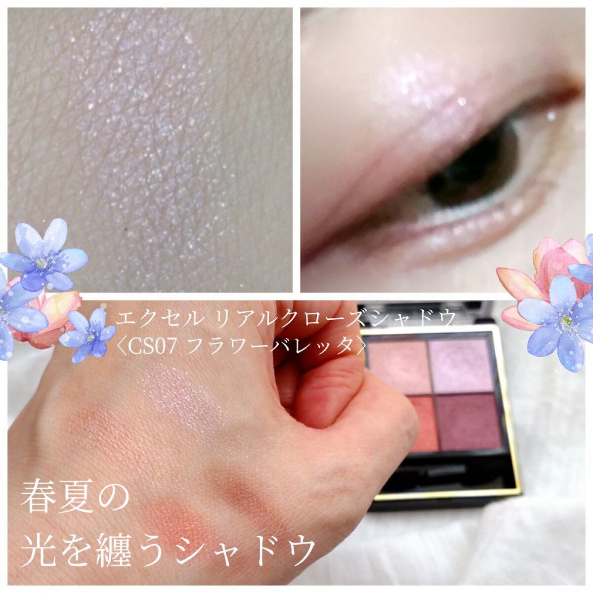 リアルクローズシャドウ/excel/アイシャドウパレットを使ったクチコミ(1枚目)