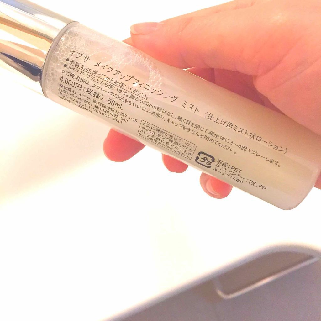 メイクアップフィニッシング ミストe/IPSA/ミスト状化粧水を使ったクチコミ(2枚目)