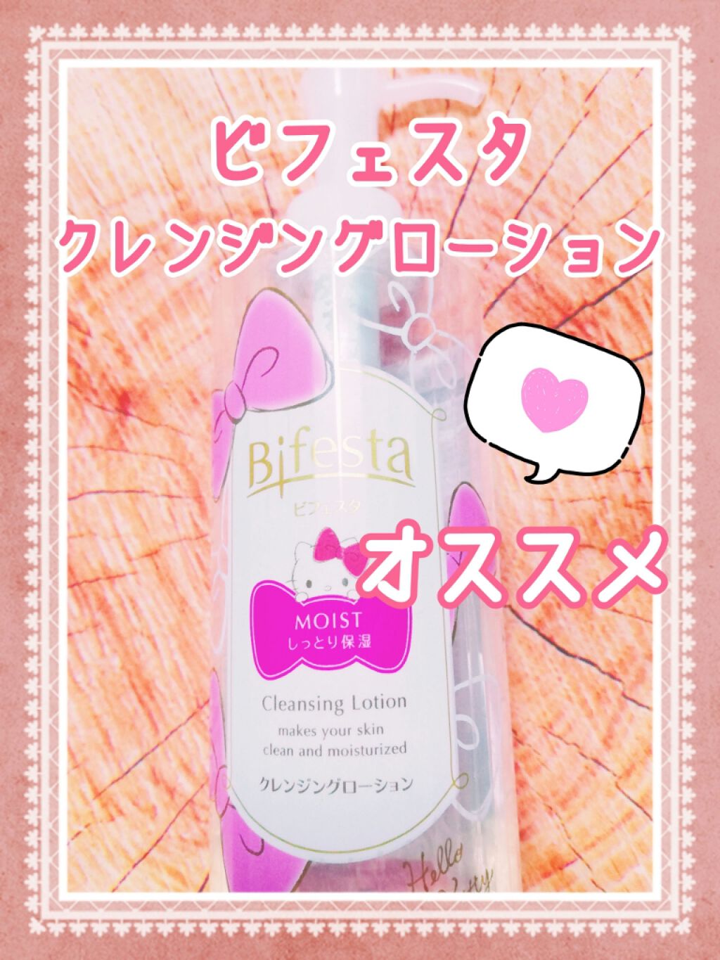 クレンジングローション モイスト/ビフェスタ/クレンジングウォーターを使ったクチコミ（1枚目）