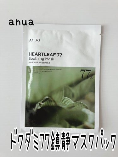 Anua ドクダミ77 % 鎮静マスクパックのクチコミ「✼••┈┈••✼••┈┈••✼••┈┈••✼••┈┈••✼
Anua
ドクダミ77%スージング.....」（1枚目）