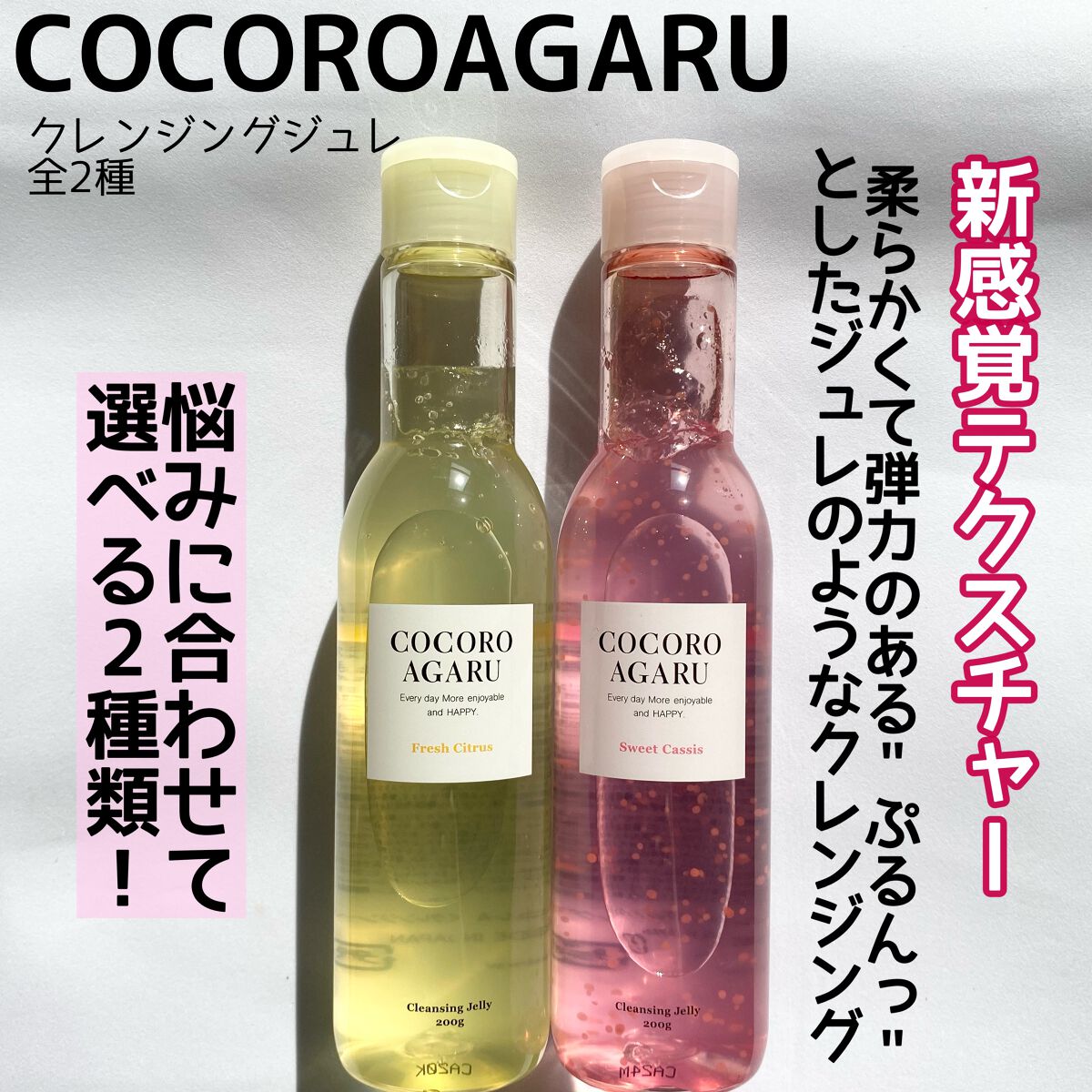 クレンジングジュレ シトラスミックス/cocoroagaru/クレンジングジェルを使ったクチコミ（2枚目）