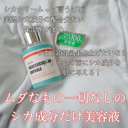 マデカソ 美容液/A’pieu/美容液を使ったクチコミ(2枚目)