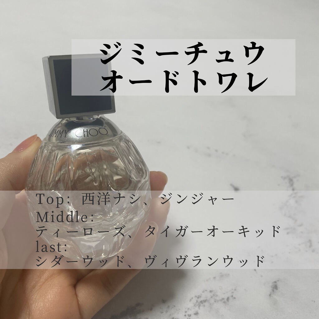 ジミー チュウ オードトワレ/ジミー チュウ/香水(レディース)を使ったクチコミ(1枚目)