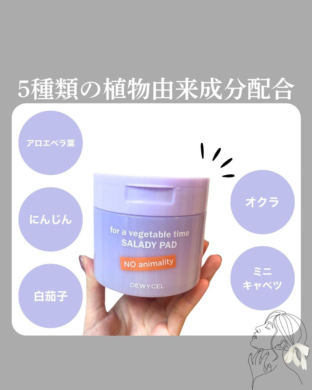 SALADY PAD 70EA/DEWYCEL/拭き取り化粧水を使ったクチコミ(1枚目)