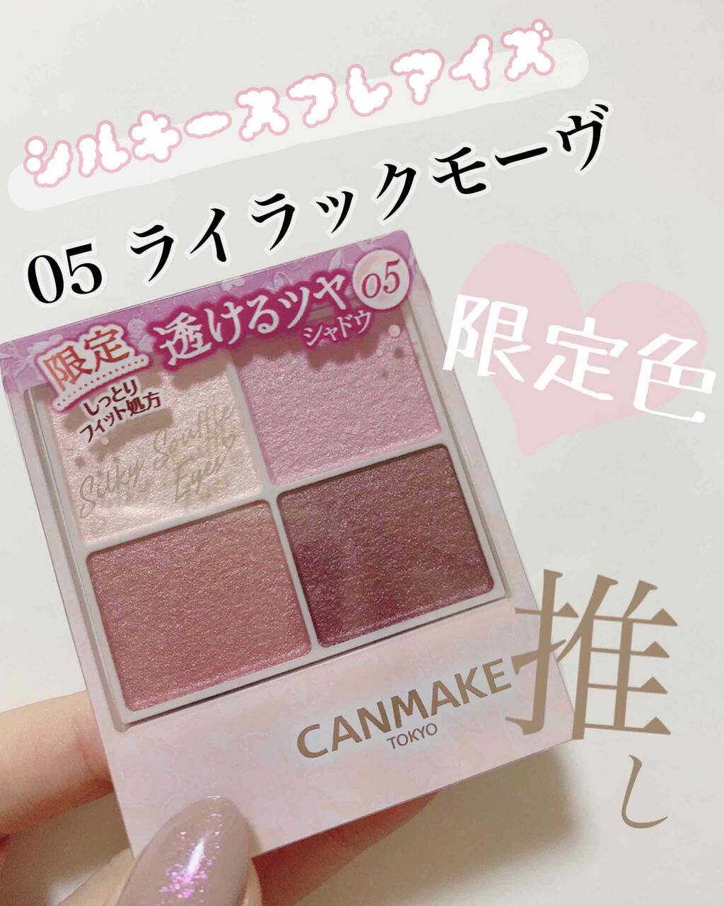 シルキースフレアイズ/キャンメイク/アイシャドウパレットを使ったクチコミ(1枚目)