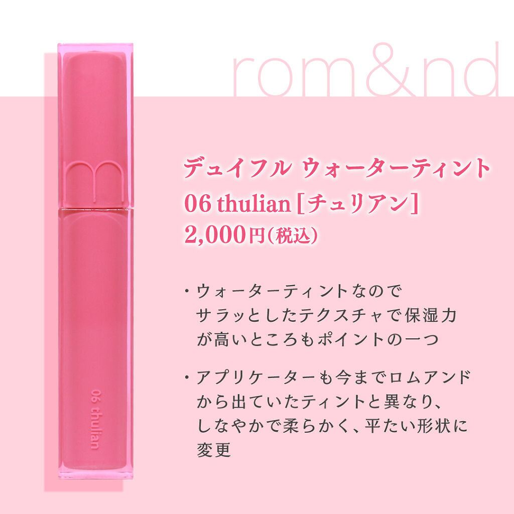 デュイフルウォーターティント/rom&nd/リップティントを使ったクチコミ（3枚目）