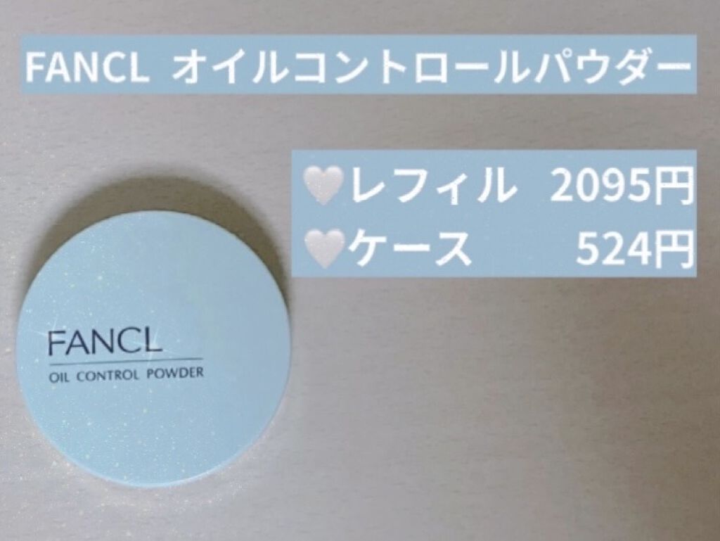 オイルコントロールパウダー＜医薬部外品＞/ファンケル/プレストパウダーを使ったクチコミ（2枚目）