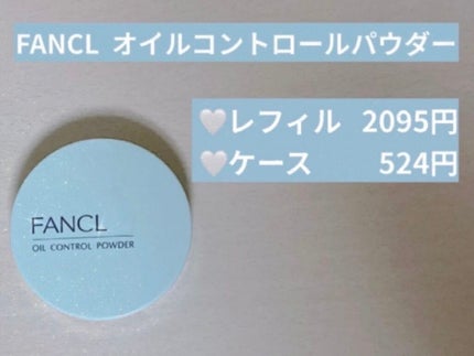 オイルコントロールパウダー<医薬部外品>/ファンケル/プレストパウダーを使ったクチコミ(2枚目)