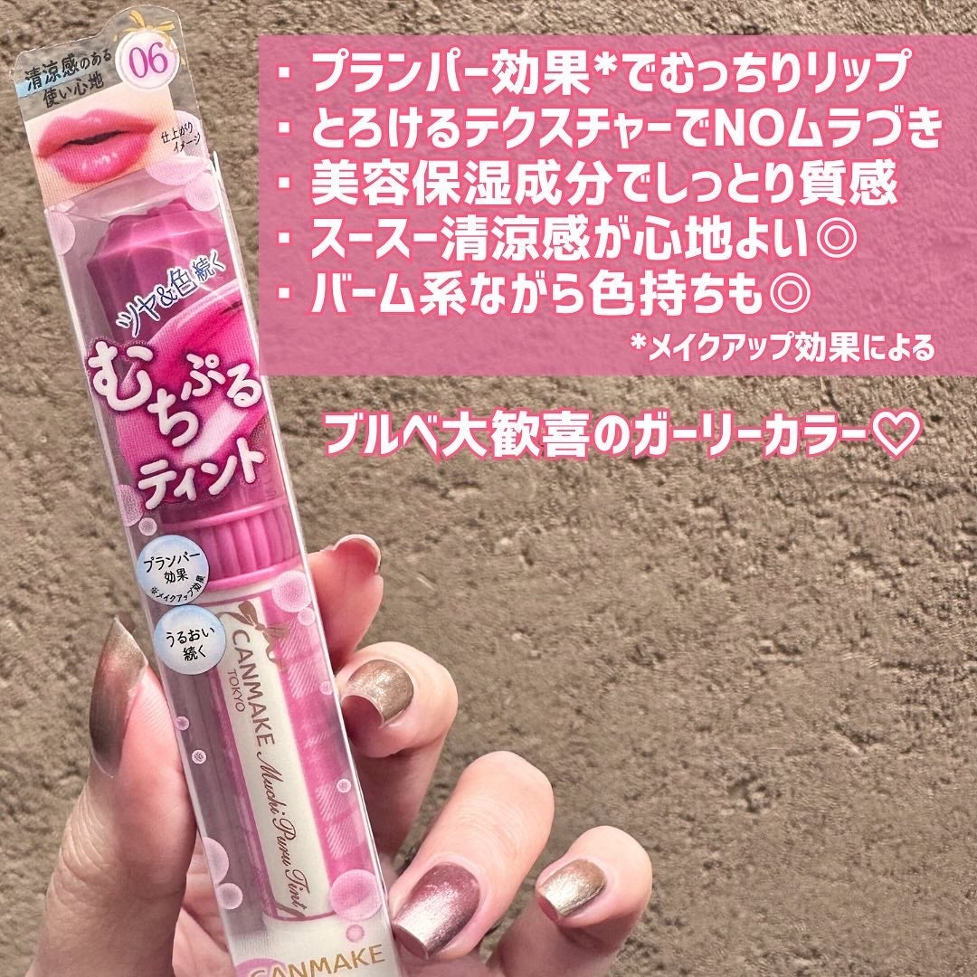 むちぷるティント/キャンメイク/リップティントを使ったクチコミ(5枚目)