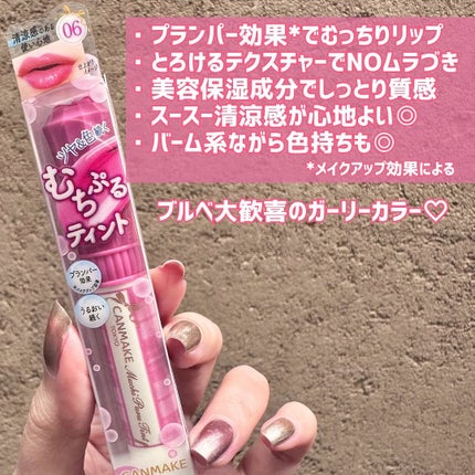 むちぷるティント/キャンメイク/リップティントを使ったクチコミ(5枚目)
