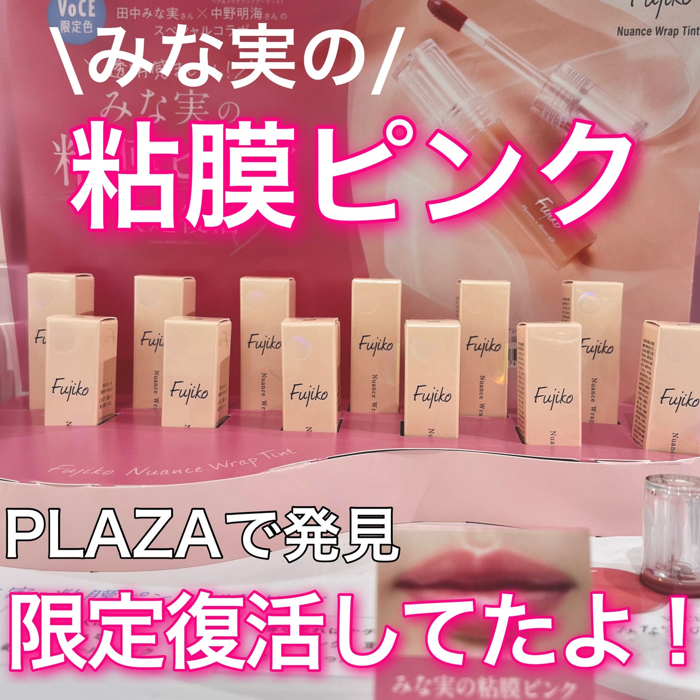 ririðçŸå®¹ããŒã¹ðãã©ãã100 on LIPS ãFujikoðãã¥ã¢ã³ã¹ã©ãããã£ã³ãã¿ãªå®ã®ç²èãã³ã¯VOC..ãïŒ1æç®ïŒ