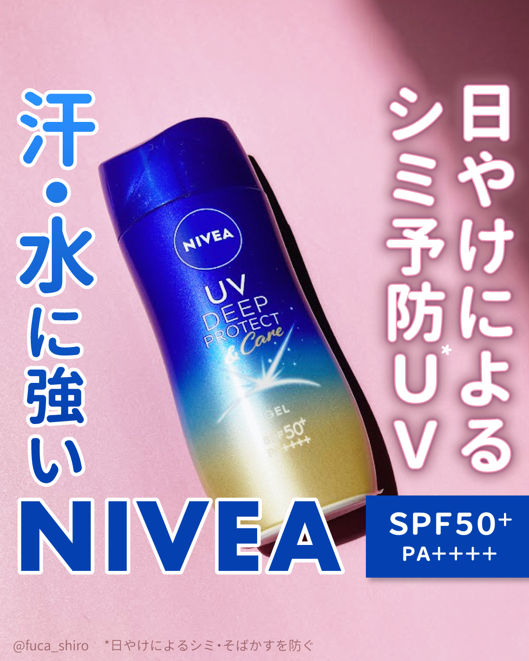 ニベアUV ディープ プロテクト＆ケア ジェル/ニベア/日焼け止めジェルを使ったクチコミ（1枚目）